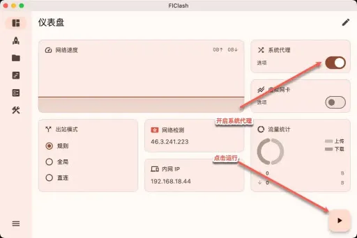 FlClash(�����������)v0.8.87 �ٷ������ͼ2