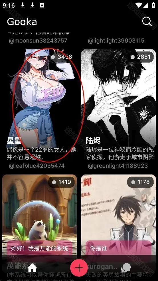 gooka聊天软件下载 gooka聊天软件下载