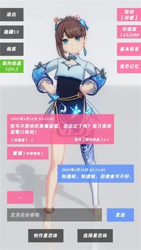 星恋契约0.0.2内置修改器最新版本 星恋契约0.0.2内置修改器最新版本