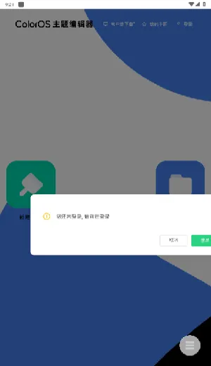 ColorOS����༭��2026���°汾v1.0 �ֻ����ͼ1