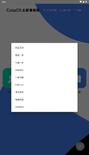 ColorOS����༭��2026���°汾v1.0 �ֻ����ͼ0