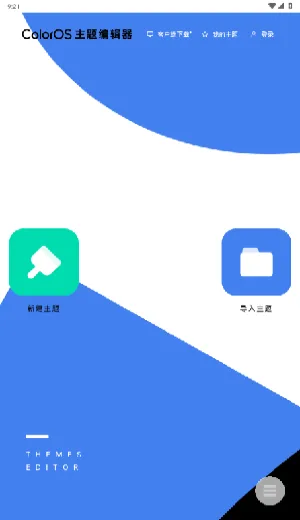 ColorOS����༭��2026���°汾v1.0 �ֻ����ͼ2