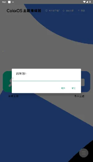 ColorOS����༭��2026���°汾v1.0 �ֻ����ͼ3