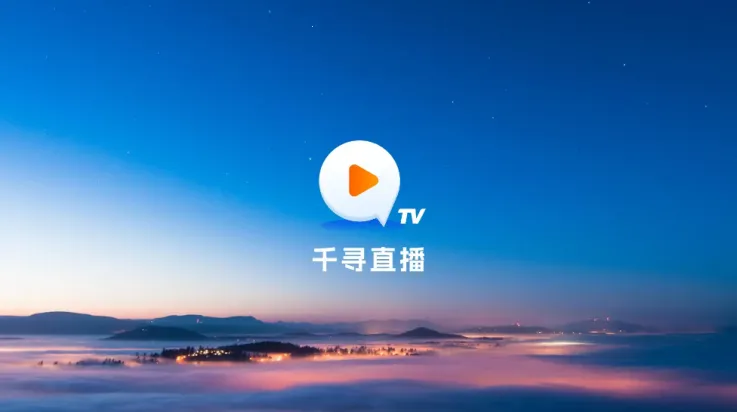 千寻tv电视版安装包 千寻tv电视版安装包