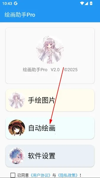 绘画助手pro自动绘画安卓版手机版 绘画助手pro自动绘画安卓版手机版