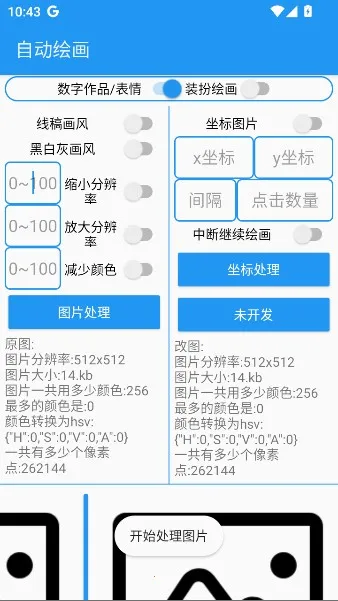 绘画助手pro自动绘画安卓版手机版 绘画助手pro自动绘画安卓版手机版