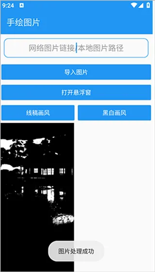 绘画助手pro自动绘画软件