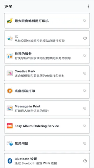 Canon PRINT(���ܴ�ӡ����)v3.6.0 ��Ѱ��ͼ2