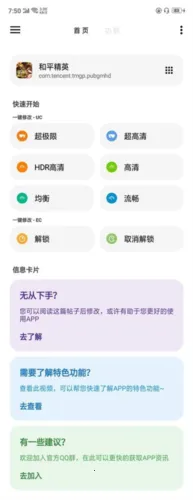 lt画质助手和平精英120帧下载 lt画质助手和平精英120帧下载