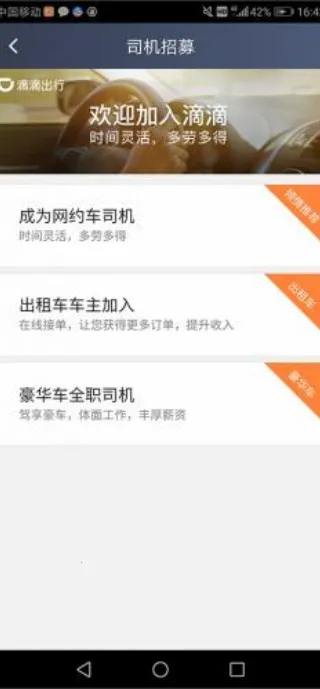 滴滴车主6.0.6版本下载 滴滴车主6.0.6版本下载