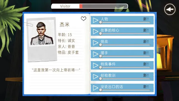 除了我(情感剧情游戏) 除了我(情感剧情游戏)