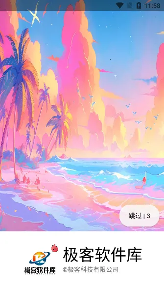 极客软件库破解版 极客软件库破解版