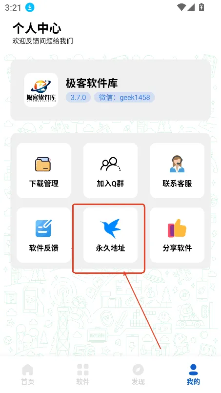 极客软件库破解版 极客软件库破解版