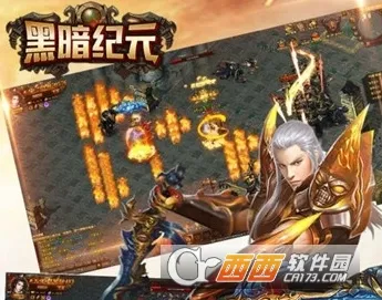 黑暗纪元最新手机版 黑暗纪元最新手机版