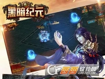 黑暗纪元最新手机版 黑暗纪元最新手机版