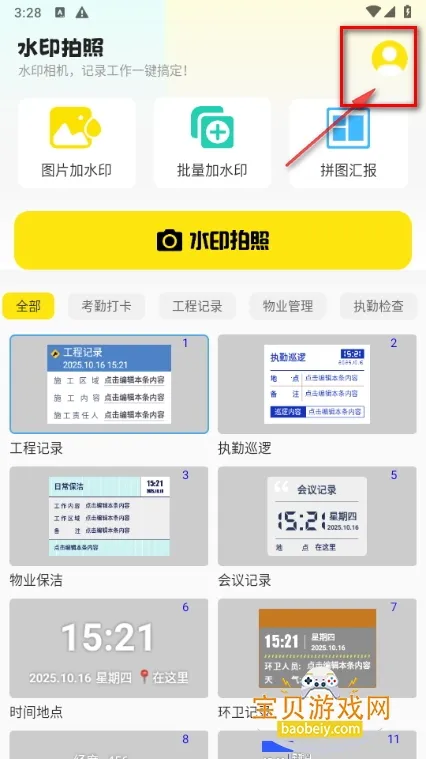 水印相机免费版 水印相机免费版