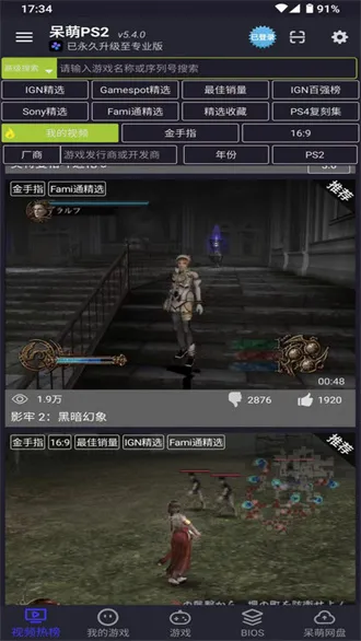 ����ps2ģ������׿��v6.3.1 �ֻ����ͼ2