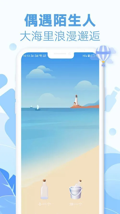 ����Ư��ƿ�ɰ汾v2.0.6 ��׿���ͼ3