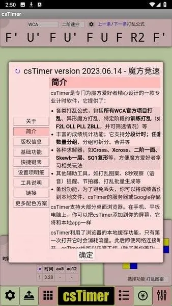 cstimer虚拟魔方(魔方计时软件) cstimer虚拟魔方(魔方计时软件)