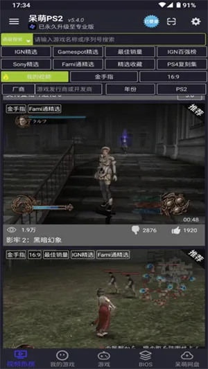 ����ps2ģ����bios�ļ�����v6.3.1 ��׿���ͼ1