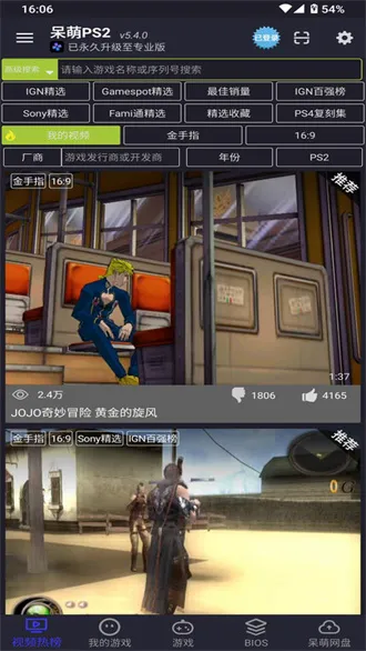 ����ps2ģ����bios�ļ�����v6.3.1 ��׿���ͼ2