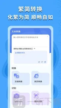 繁体字识别2026官方最新版本 繁体字识别2026官方最新版本