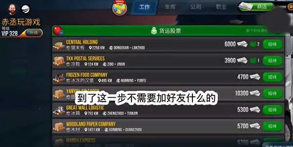 终极卡车模拟器内置MOD菜单 终极卡车模拟器内置MOD菜单
