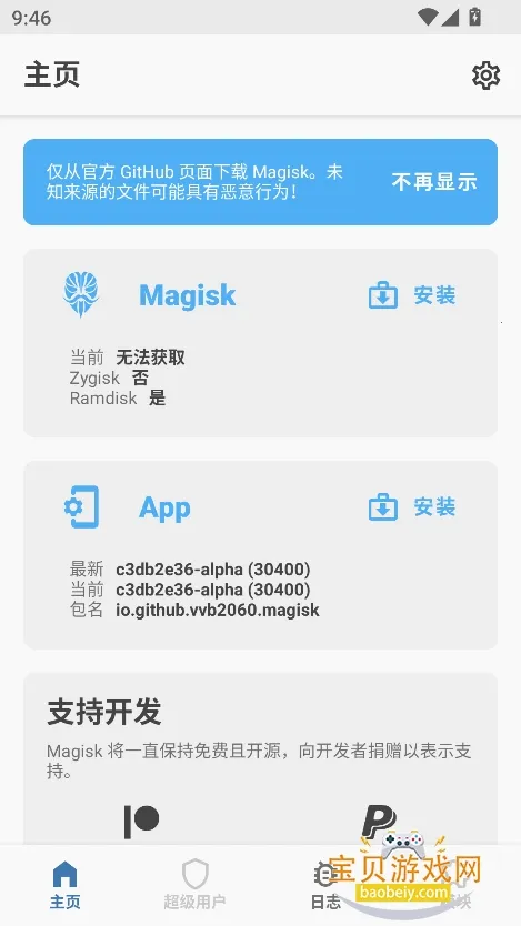 magisk���30400�汾����v6.1.1.r13-unofficial �ٷ������ͼ2