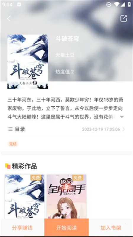 ����ԵС˵�Ҹ���app����v3.9.0 �ٷ������ͼ3