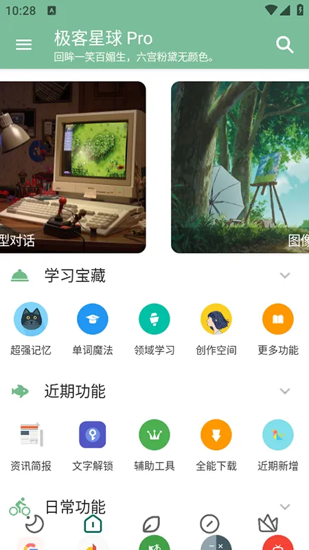 ��������Pro(�๦����ѹ���)v6.3.5 �ֻ����ͼ0