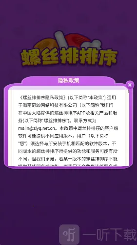 螺丝排排序2026下载安装 螺丝排排序2026下载安装