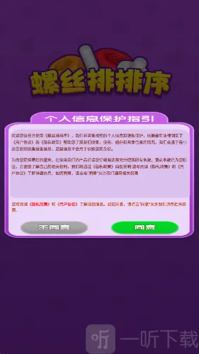 螺丝排排序2026下载安装 螺丝排排序2026下载安装