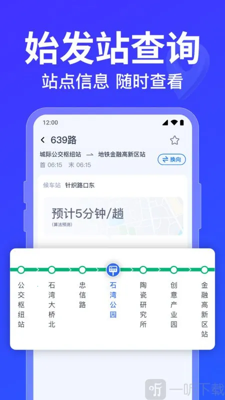 公交车路线查询(公交出行查询) 公交车路线查询(公交出行查询)