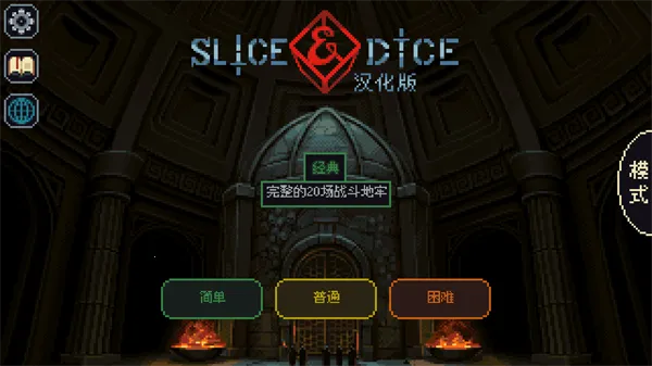 骰子与砍杀破解版 骰子与砍杀破解版