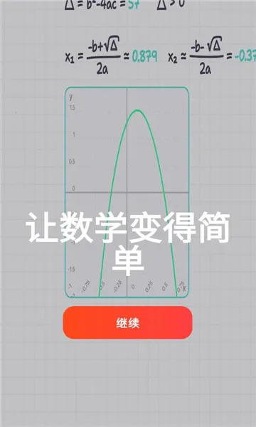 MyScript Math(��ѧ��������)v1.4.4 ��׿���ͼ2