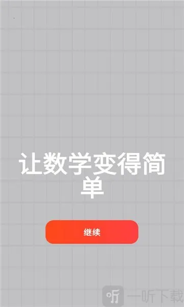 MyScript Math(数学计算软件) MyScript Math(数学计算软件)