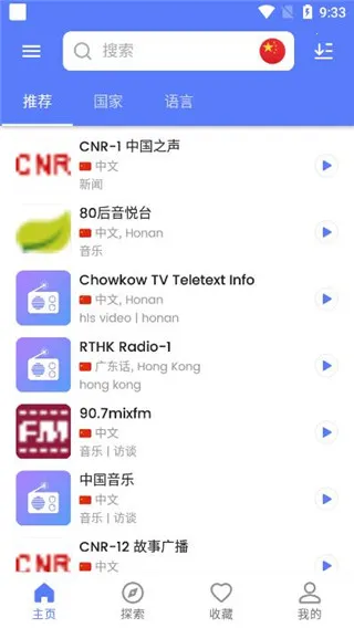 myradio��׿�ƽ������v1.2.04.1118 �ֻ����ͼ3