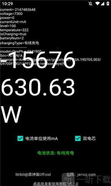功率计(安卓用电监测软件) 功率计(安卓用电监测软件)