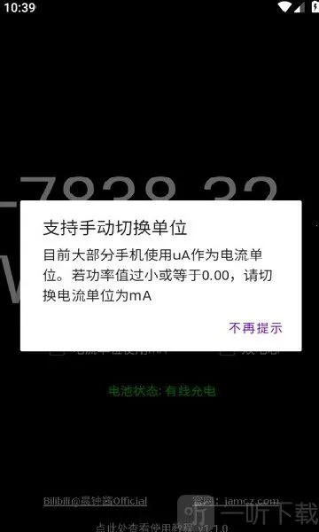 功率计(安卓用电监测软件) 功率计(安卓用电监测软件)