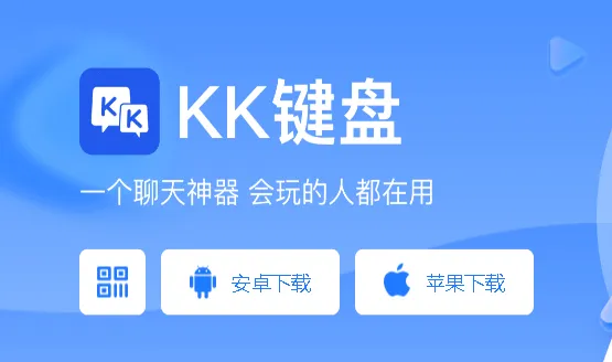 kk键盘免费版 kk键盘免费版