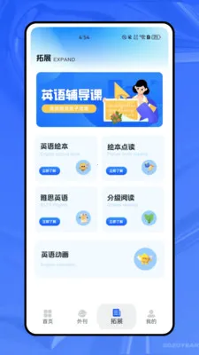 ����ѧӢ��(Ӣ��ѧϰ����)v1.0.0 �ٷ������ͼ3