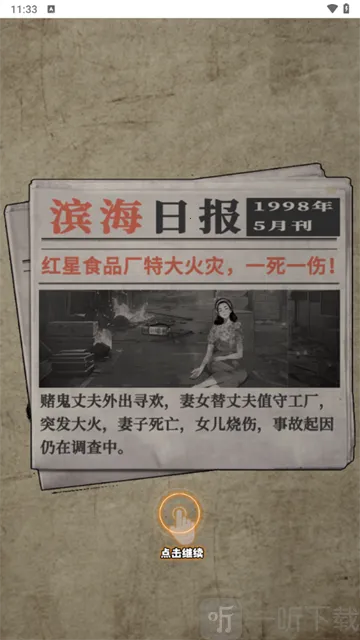 重返19982026官方正版 重返19982026官方正版