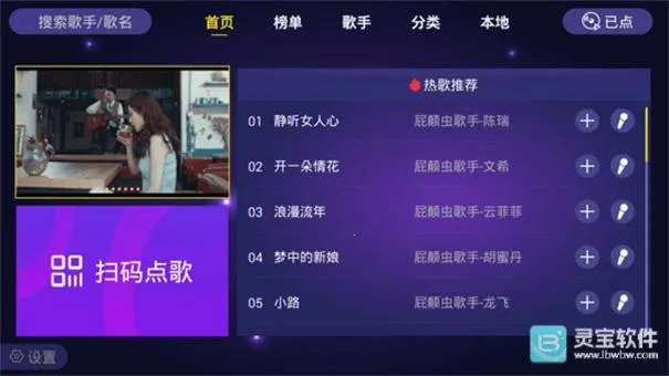家庭ktv点歌机(K歌点歌软件) 家庭ktv点歌机(K歌点歌软件)