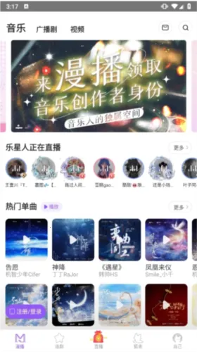 漫播变声器 漫播变声器