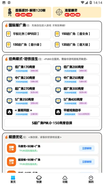 画质解锁.apk 画质解锁.apk