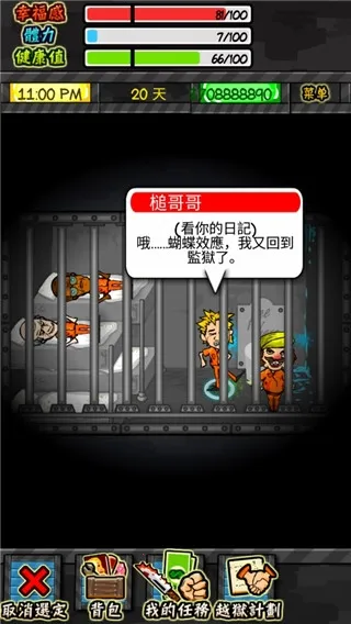 监狱人生rpg破解版 监狱人生rpg破解版