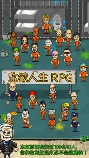 监狱人生rpg破解版 监狱人生rpg破解版