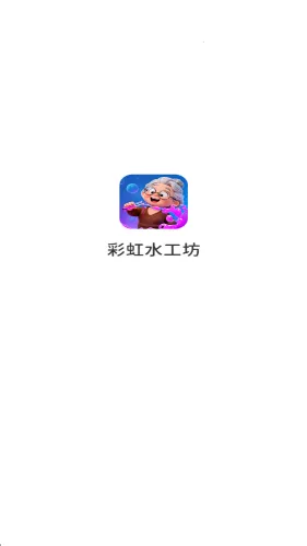 �ʺ�ˮ����2026���°汾v1.0.5.2734100 ��׿���ͼ0