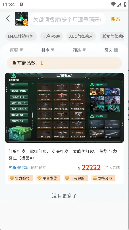 ���λ�(��Ϸ�˺Ž���ƽ̨)v1.0.3 �ֻ����ͼ2