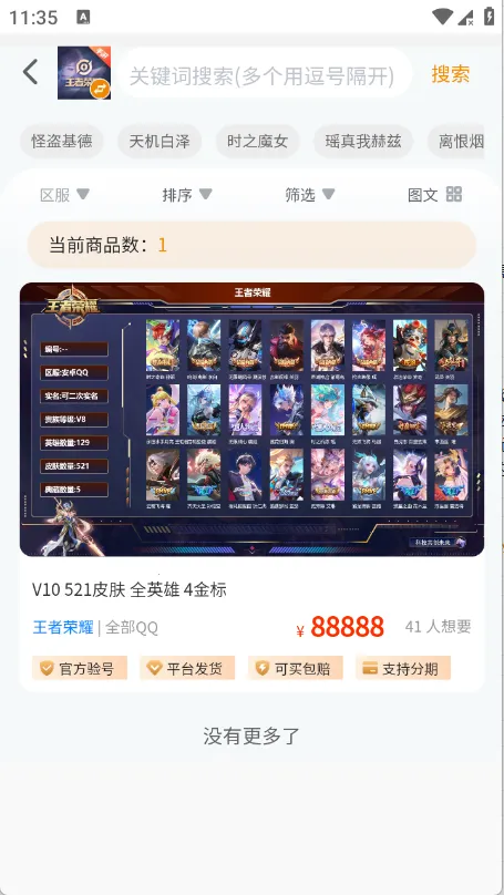 ���λ�(��Ϸ�˺Ž���ƽ̨)v1.0.3 �ֻ����ͼ3